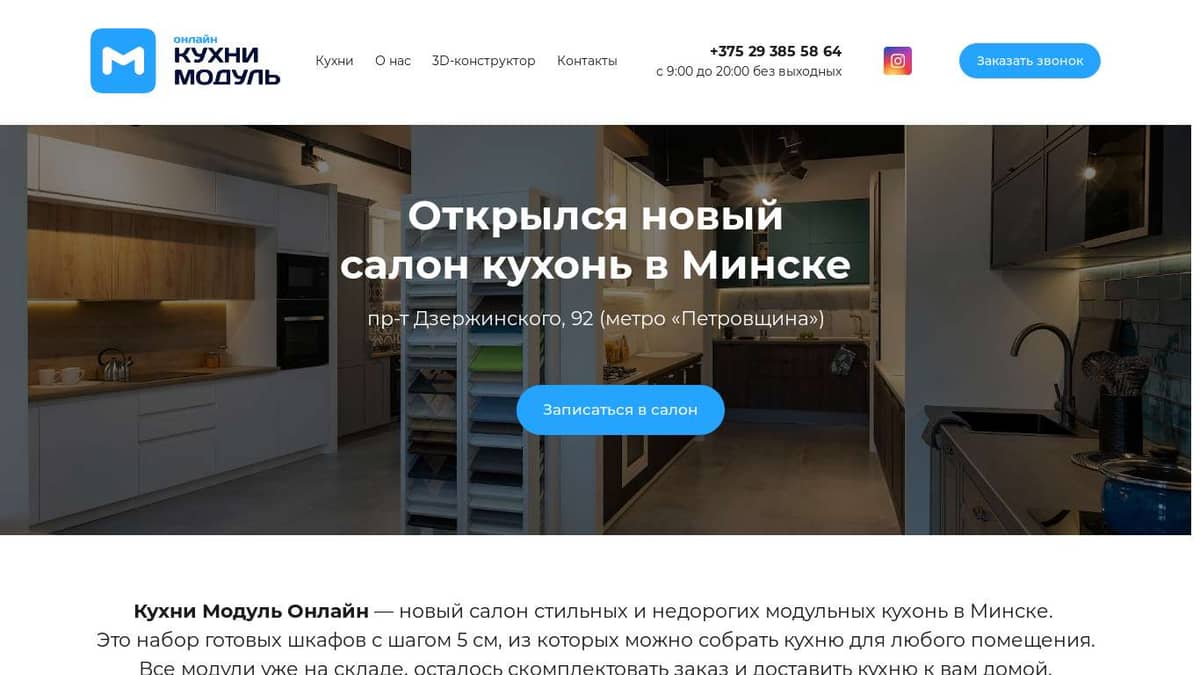 Кухни Модуль Онлайн