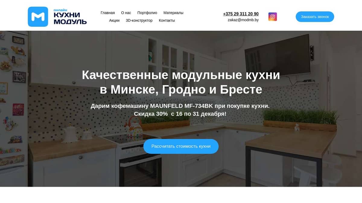 Кухни Модуль Онлайн
