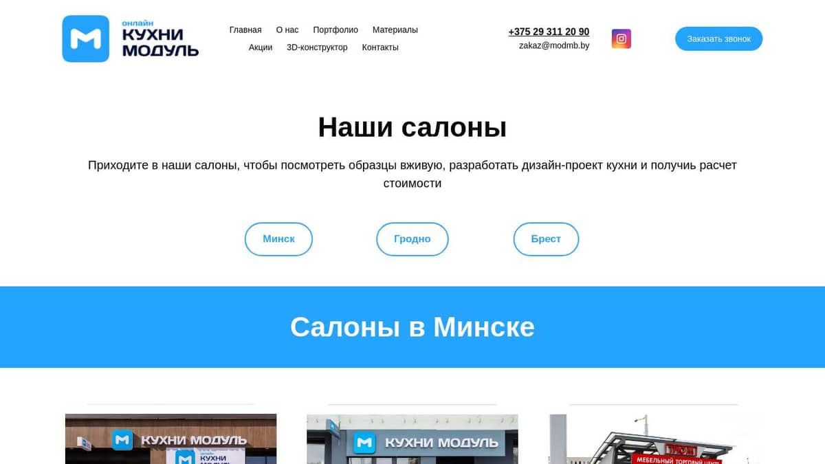 Стильные модульные кухни в Беларуси