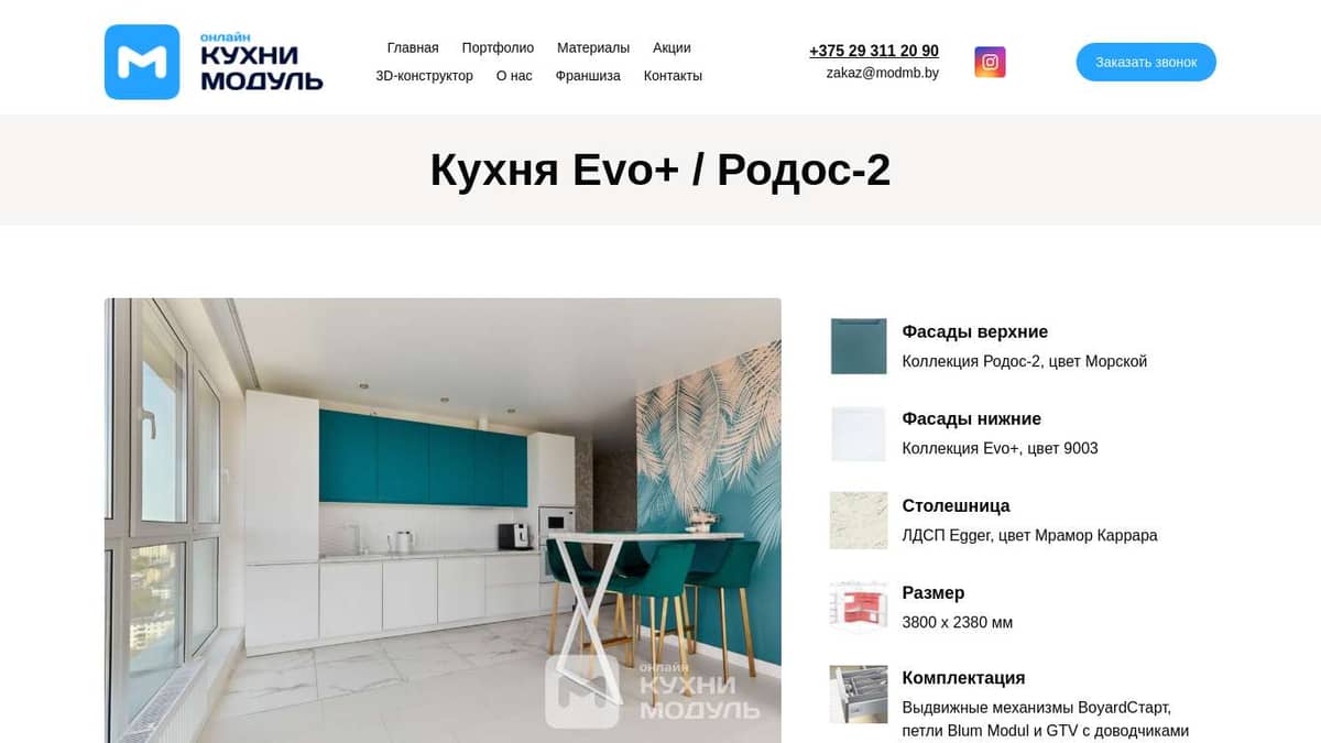 Кухня Evo+ Родос-2