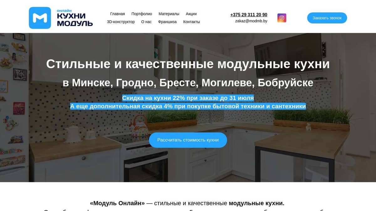 Кухни Модуль Онлайн