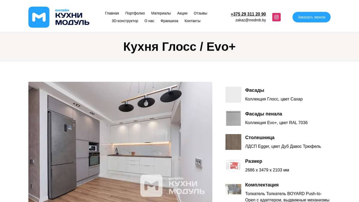 Кухня Глосс Evo+