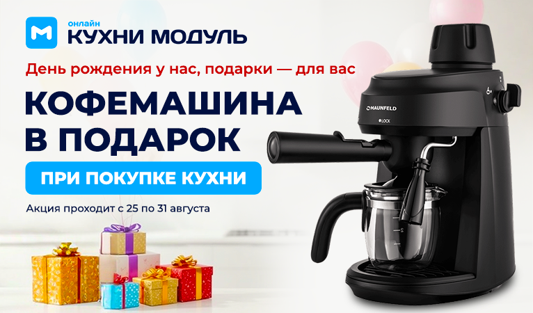 Акции на кухни Модуль Онлайн