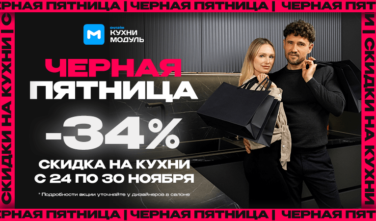 Акции на кухни Модуль Онлайн