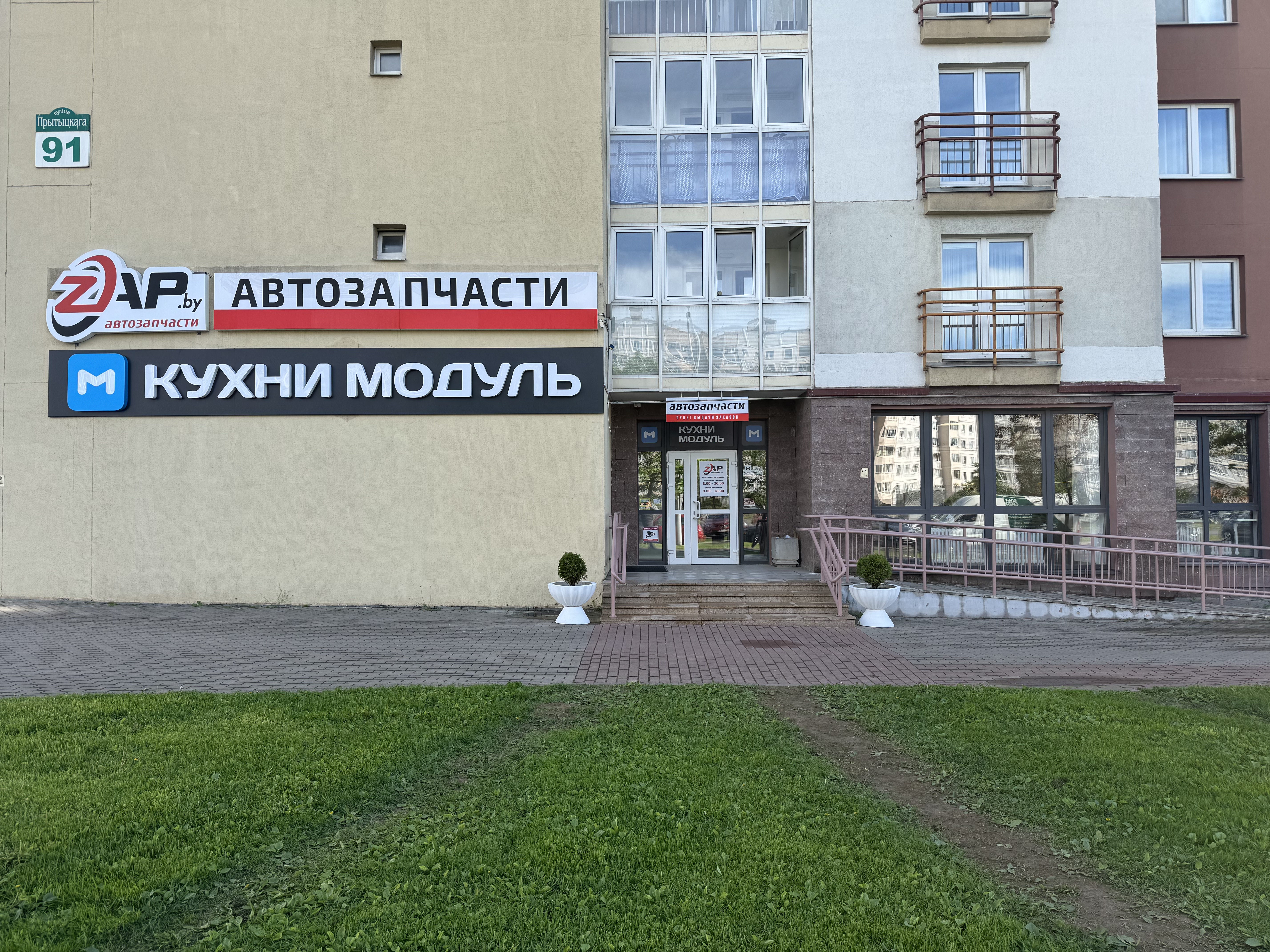 салон Модуль Онлайн в Минске, ул. Притыцкого, 91