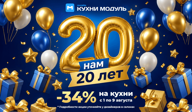 Акции на кухни Модуль Онлайн